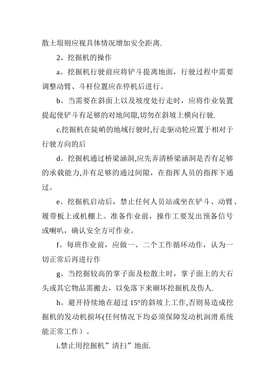 机械作业专项施工方案_第3页