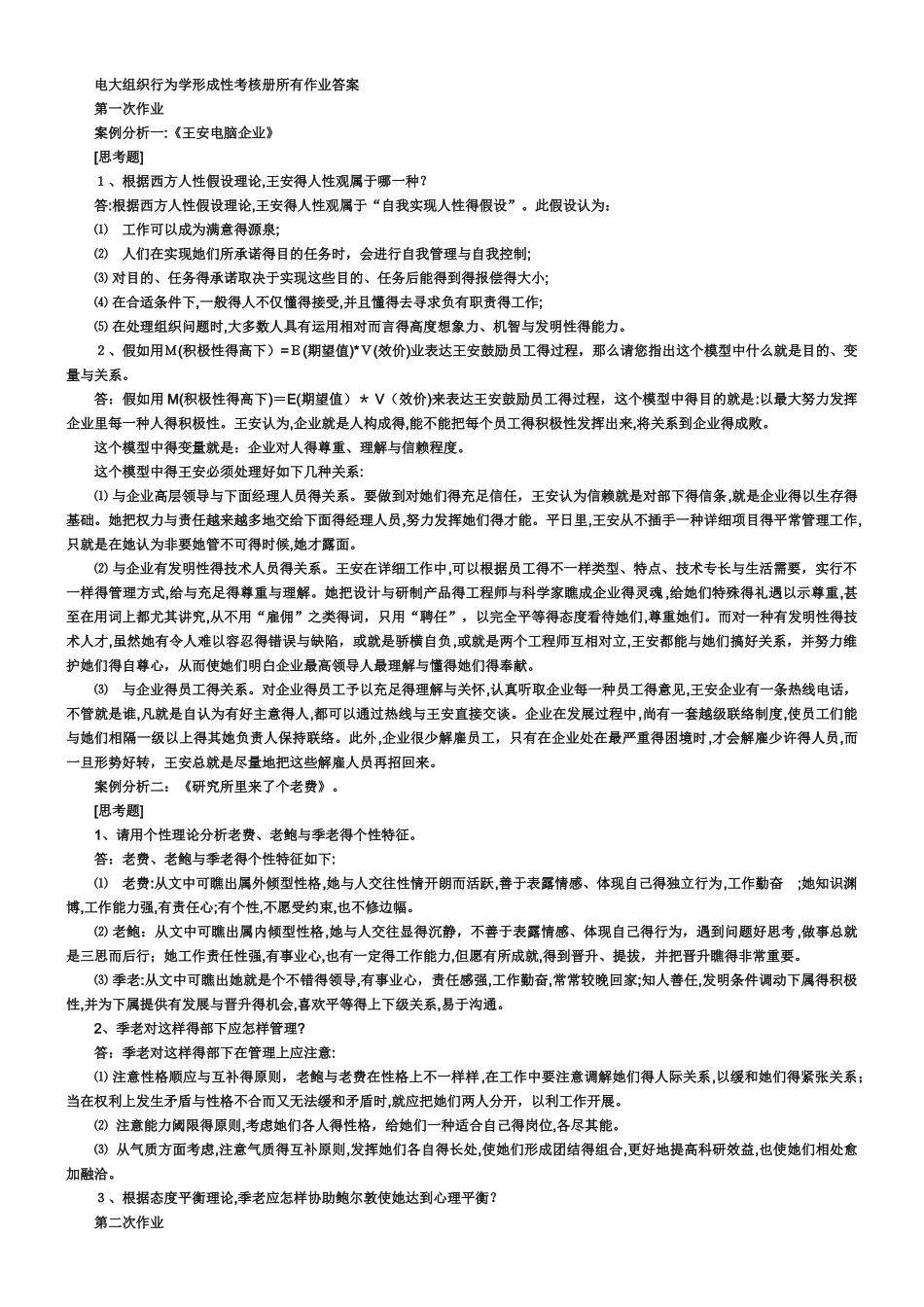 2025年电大本科《组织行为学》形成性考核册答案_第1页