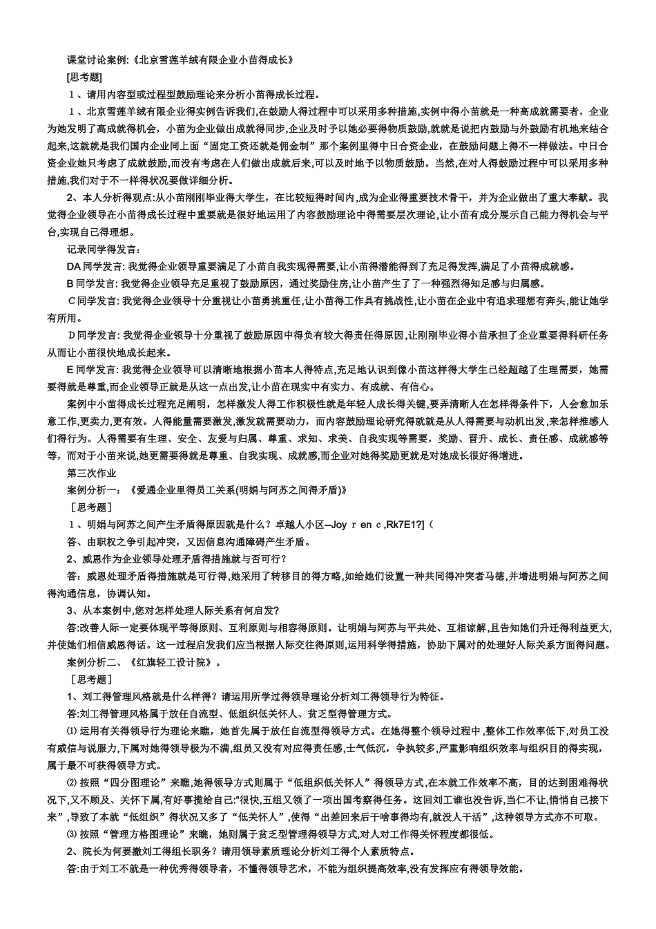 2025年电大本科《组织行为学》形成性考核册答案_第2页