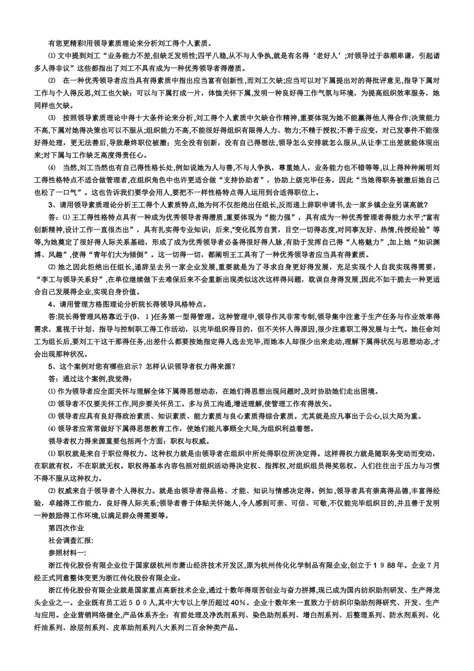 2025年电大本科《组织行为学》形成性考核册答案_第3页