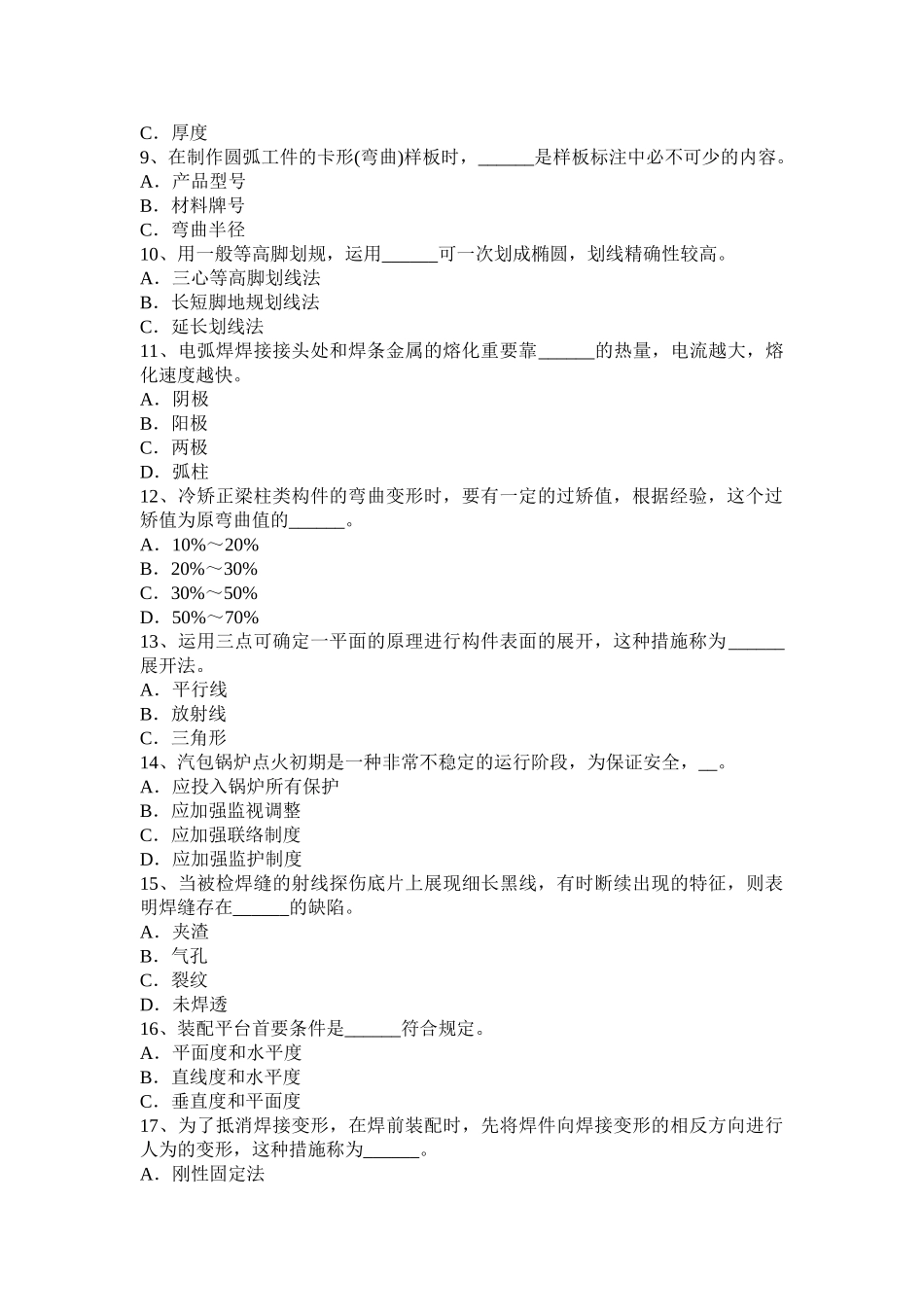 2025年西藏锅炉设备装配工入职考试题_第2页