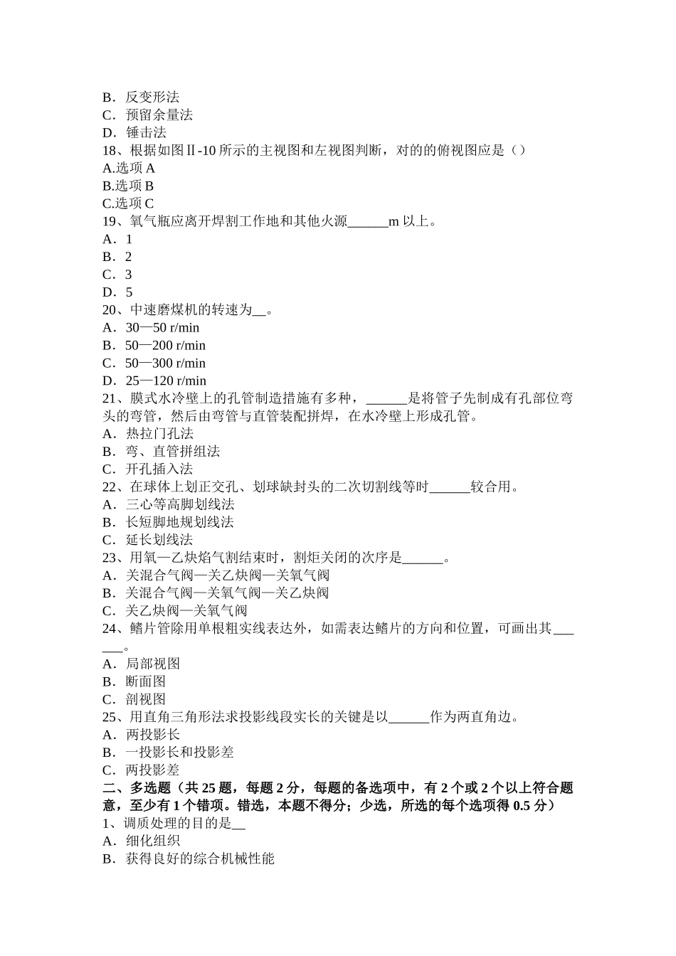 2025年西藏锅炉设备装配工入职考试题_第3页
