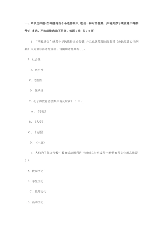 2025年教师资格《中学教育学》全真试题及解析
