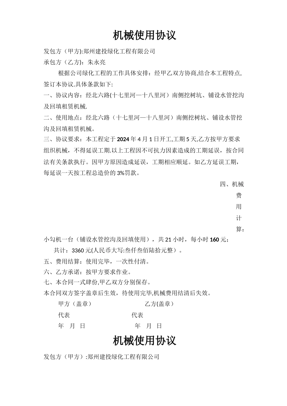 机械使用合同_第1页