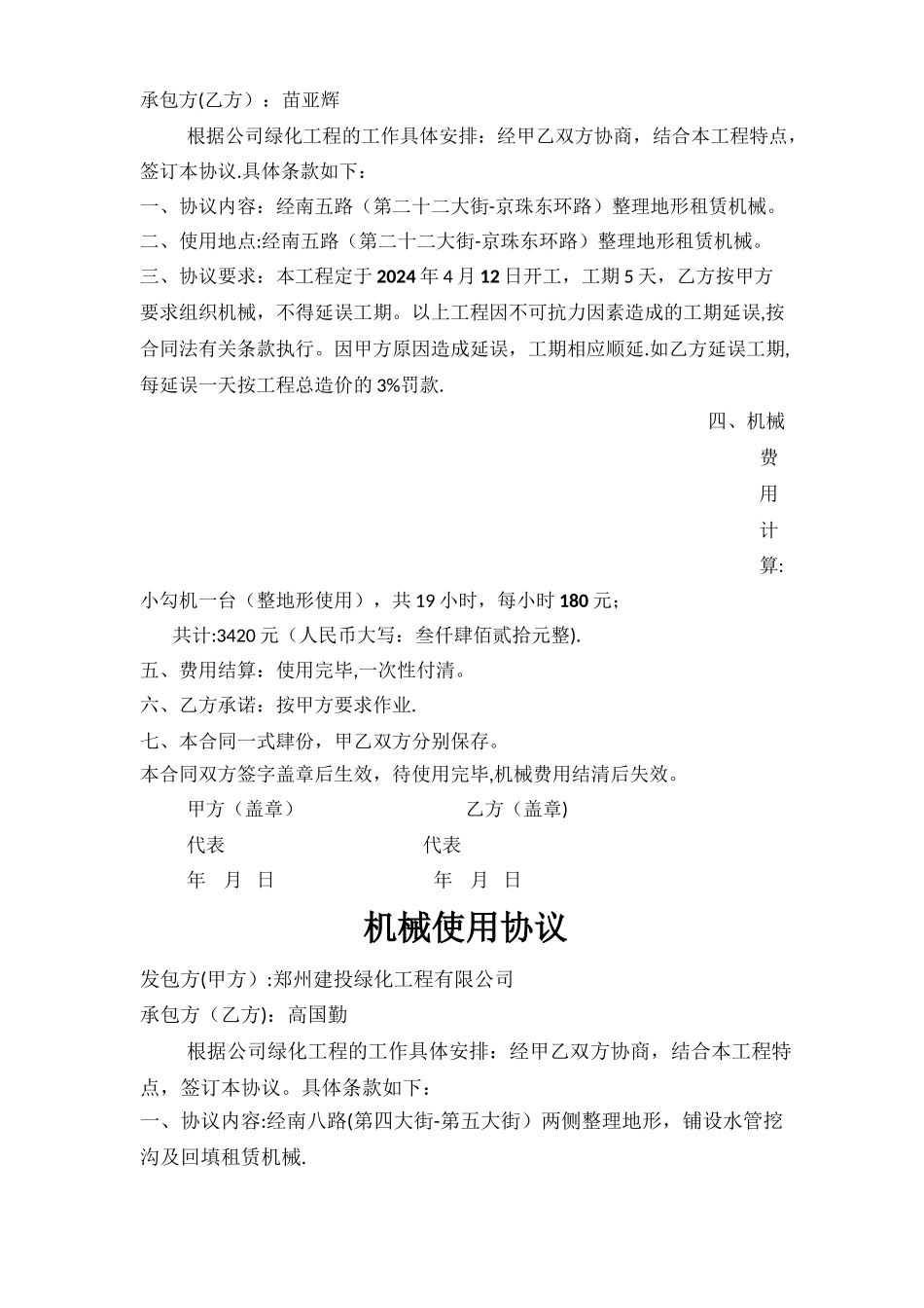 机械使用合同_第2页