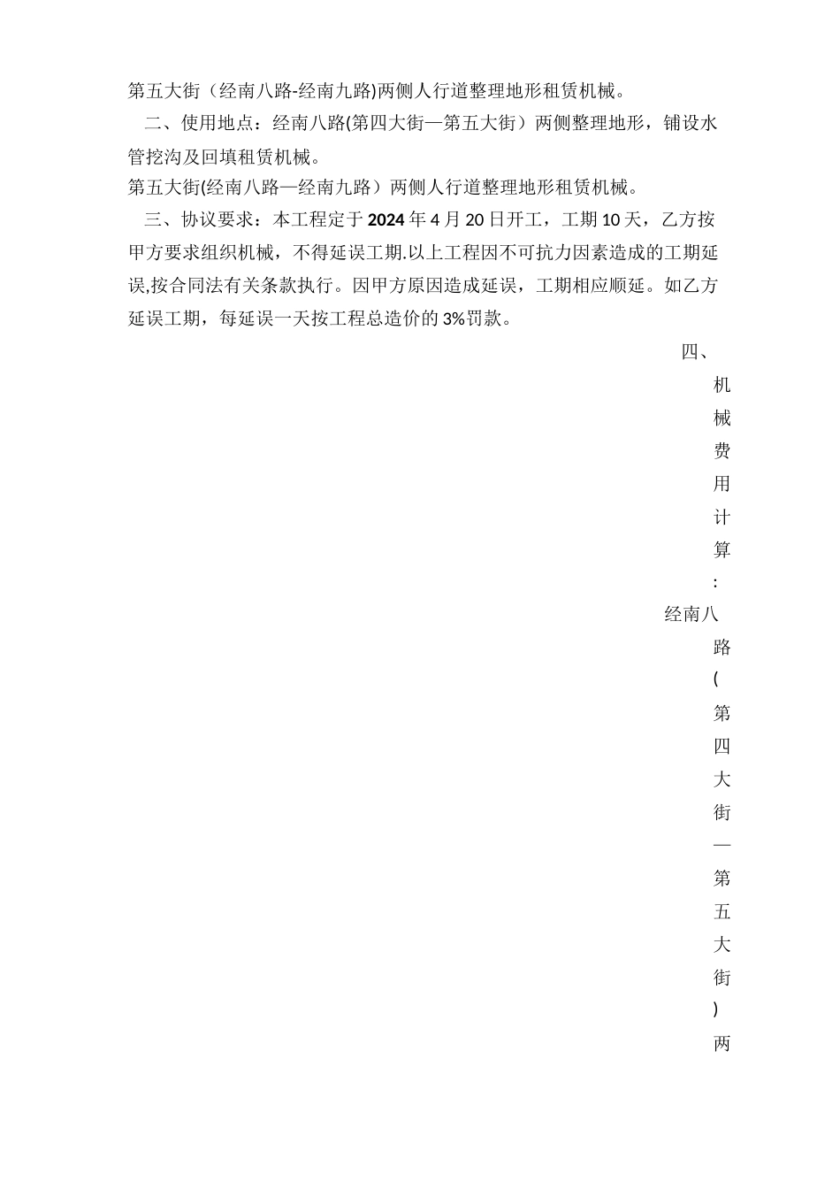 机械使用合同_第3页