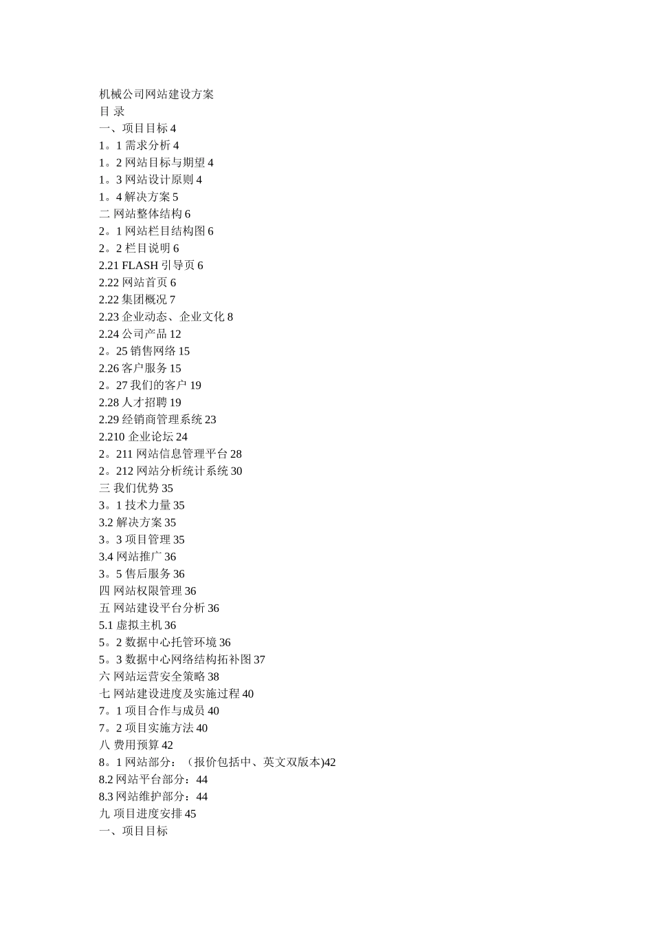 机械公司网站建设方案_第1页