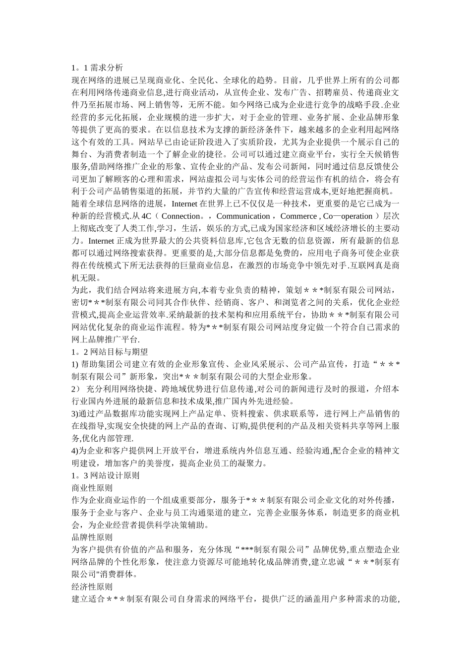 机械公司网站建设方案_第2页