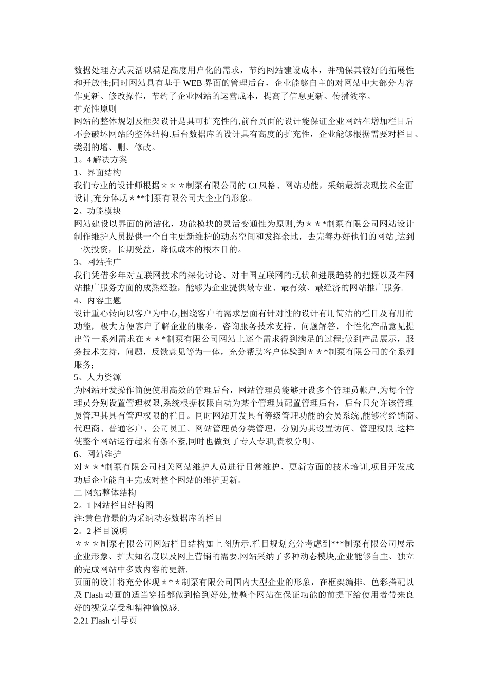 机械公司网站建设方案_第3页