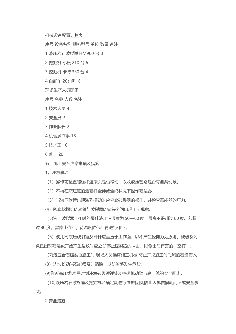 机械凿打方案_第2页