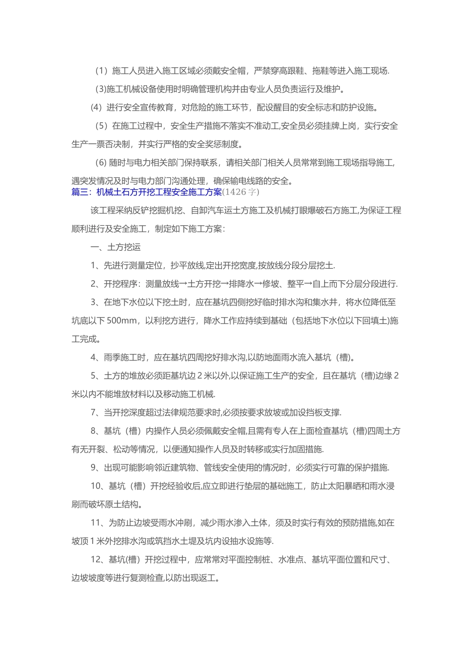 机械凿打方案_第3页