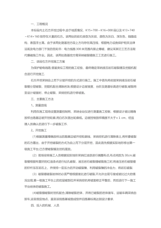 机械凿打方案