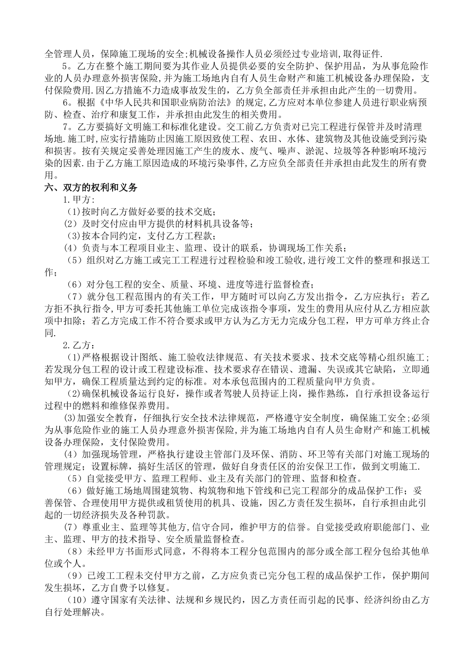 机械分包合同_第2页