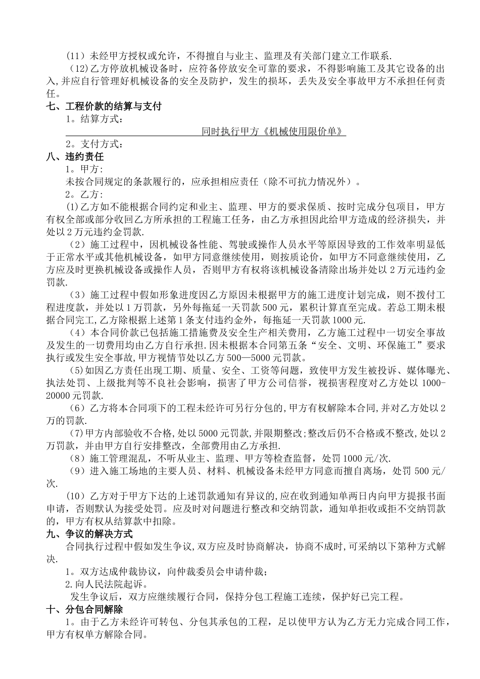 机械分包合同_第3页