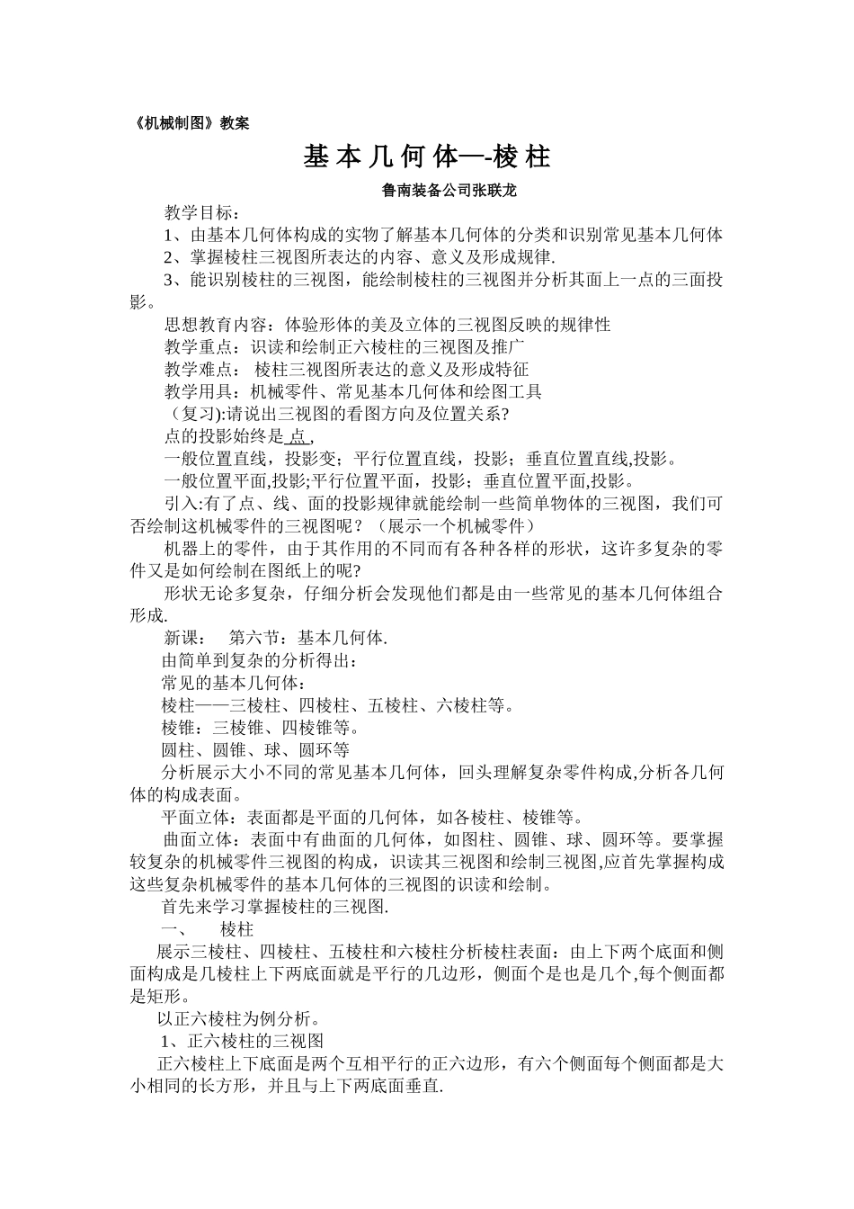 机械制图(青工培训)教案_第1页
