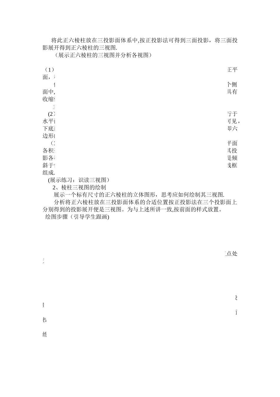 机械制图(青工培训)教案_第2页
