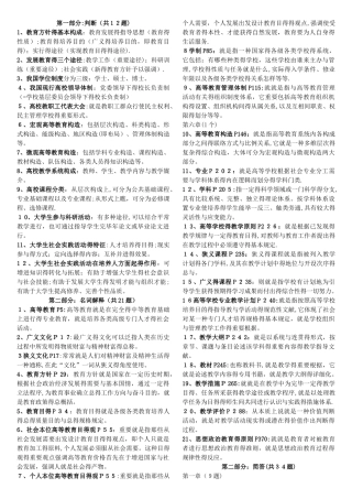 2025年高等教育学知识点整理