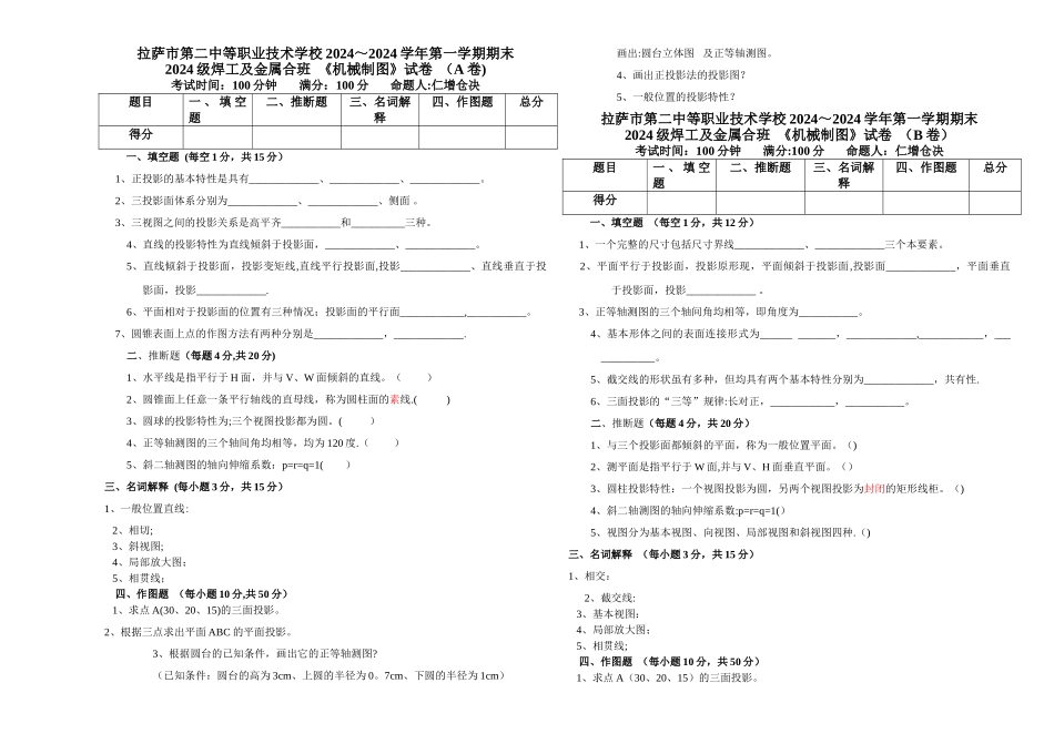 机械制图-机械基础试卷_第1页