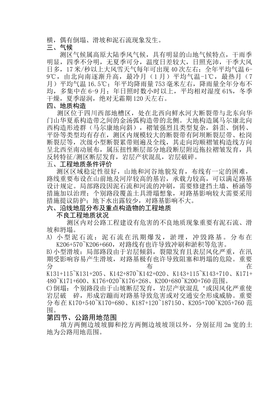 2025年四川四级公路改建工程监理大纲_第2页