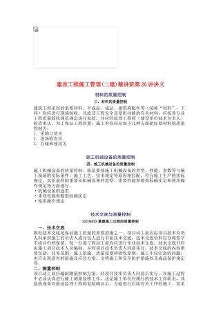 2025年建设工程施工管理二建班第26讲讲义