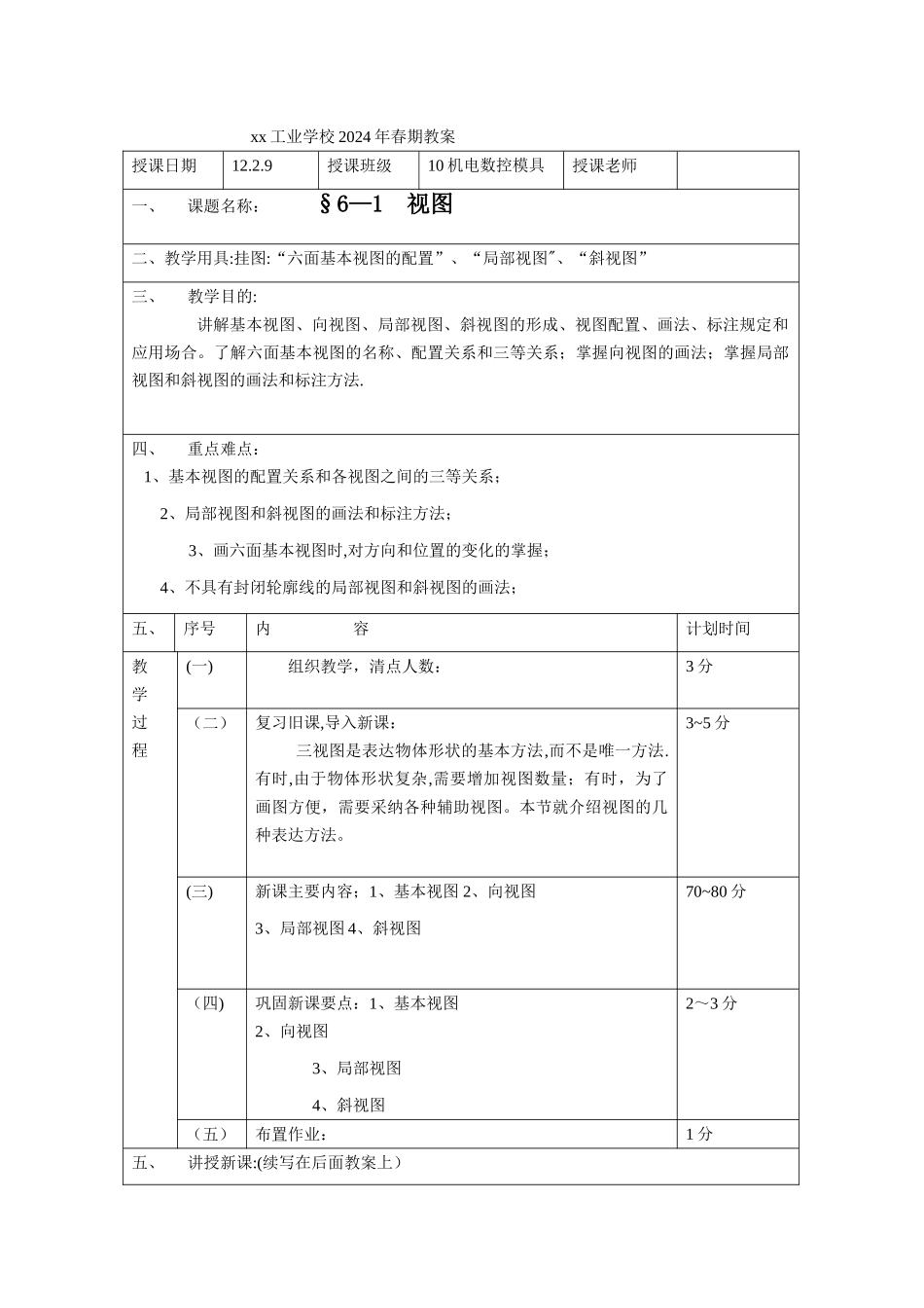 机械制图-视图教案_第1页