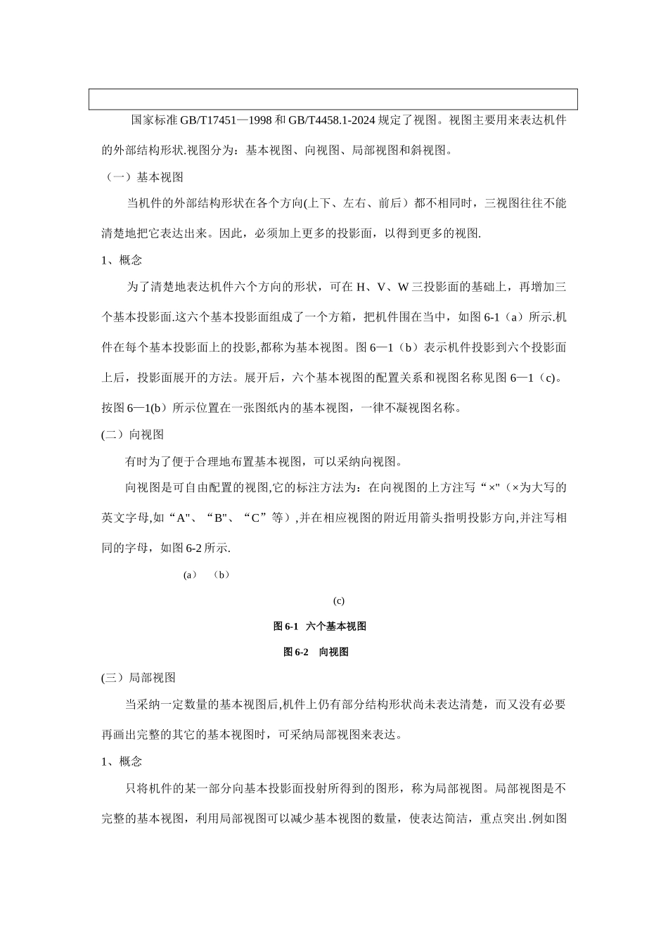 机械制图-视图教案_第2页