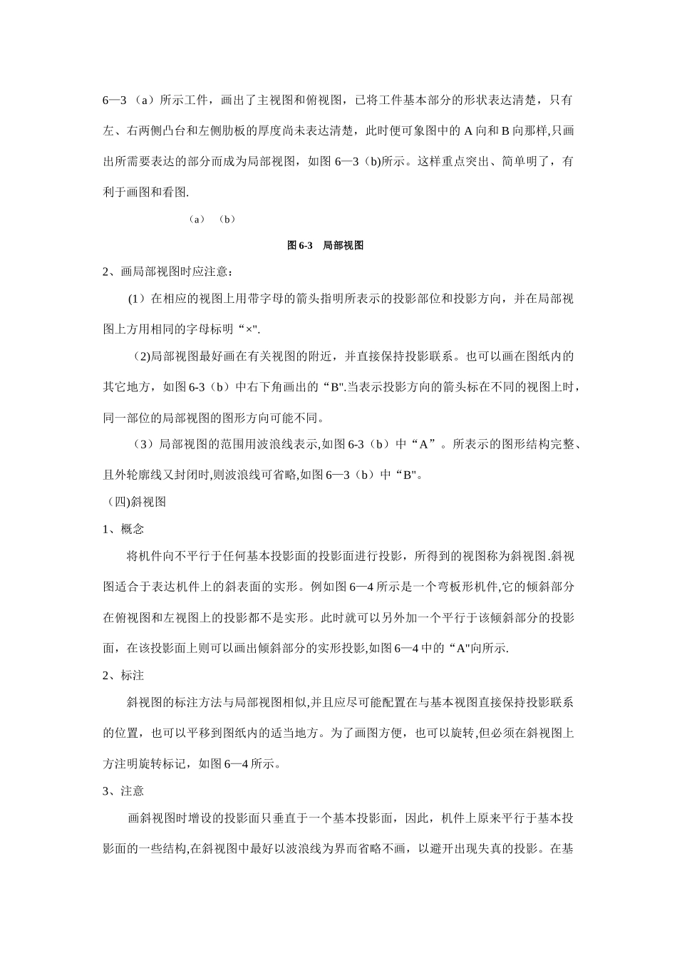 机械制图-视图教案_第3页