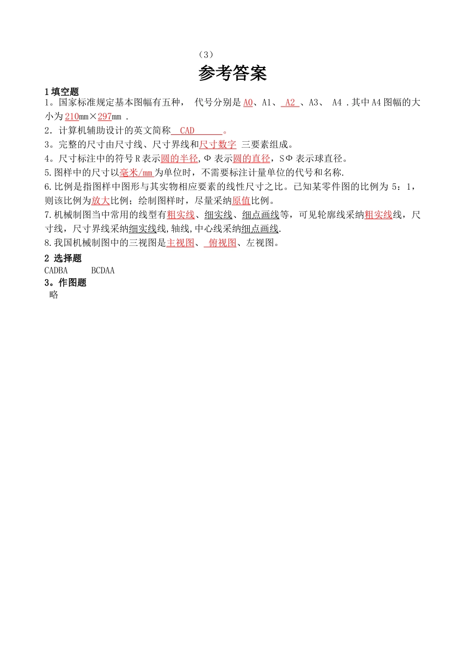 机械制图与CAD试卷_第2页