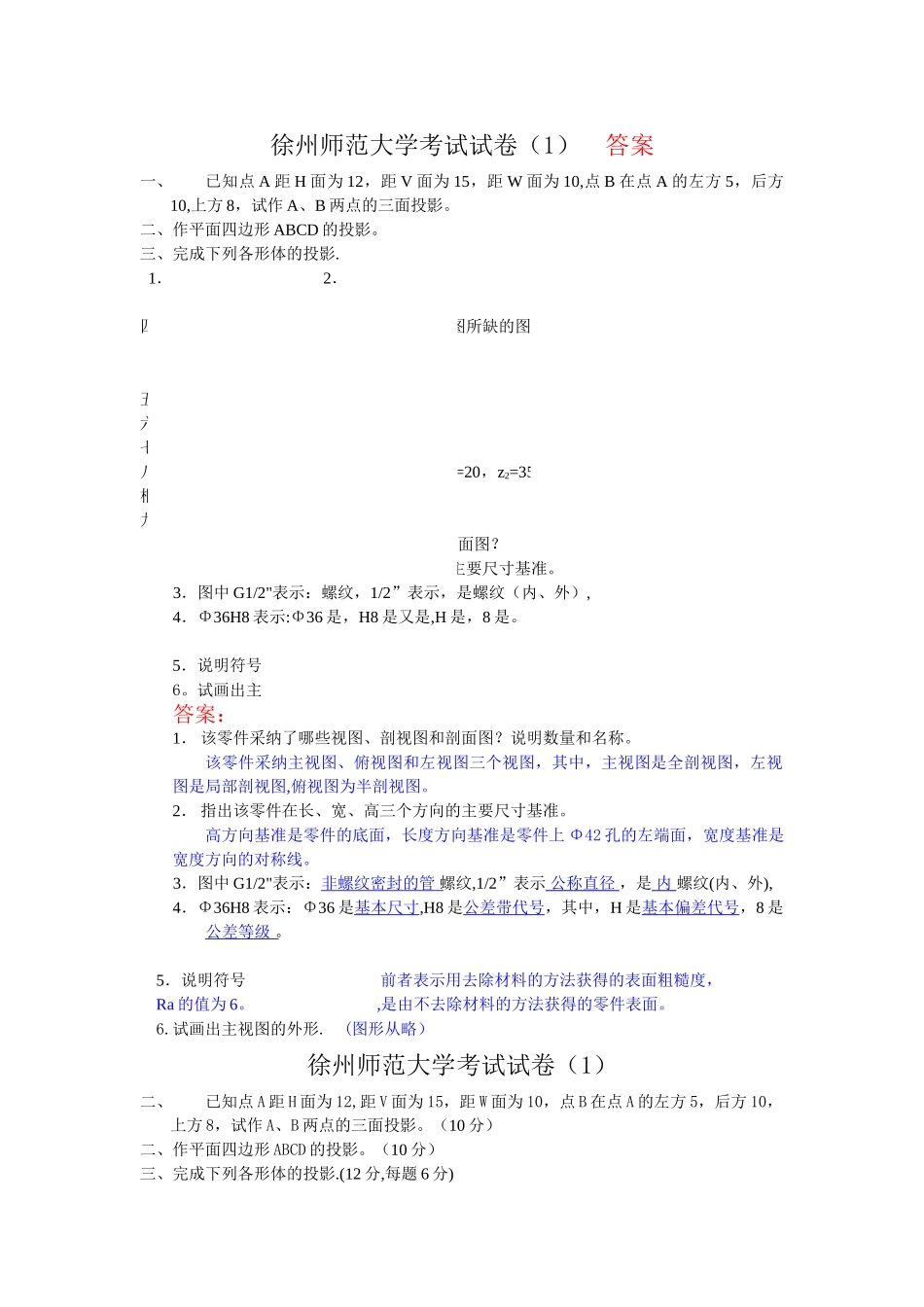 机械制图套试卷及答案_第1页