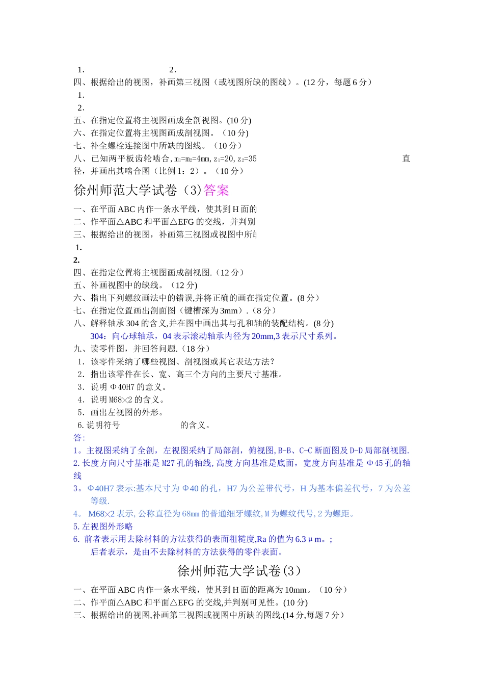 机械制图套试卷及答案_第2页