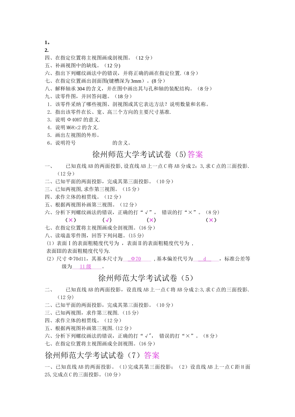 机械制图套试卷及答案_第3页