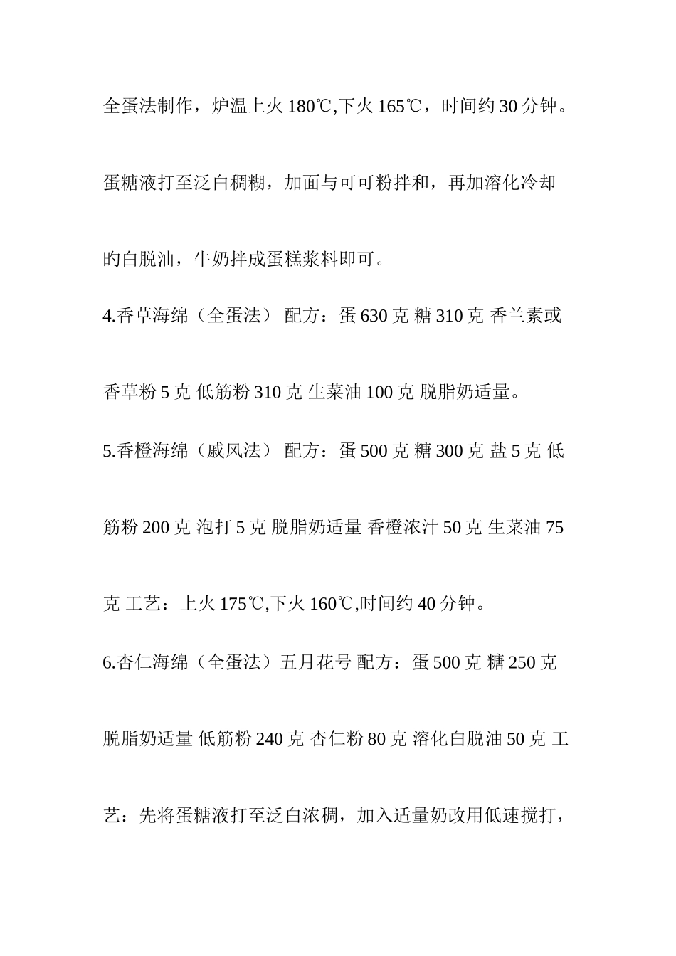 2025年万元的全套西点配方值得收藏_第2页