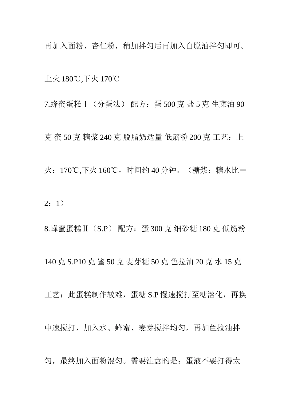 2025年万元的全套西点配方值得收藏_第3页