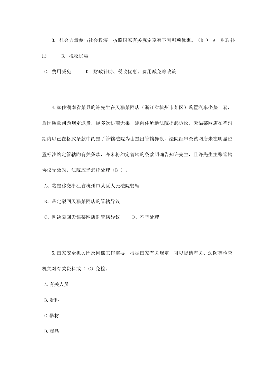 2025年上半年台湾省司法考试司法制度考试试题_第2页