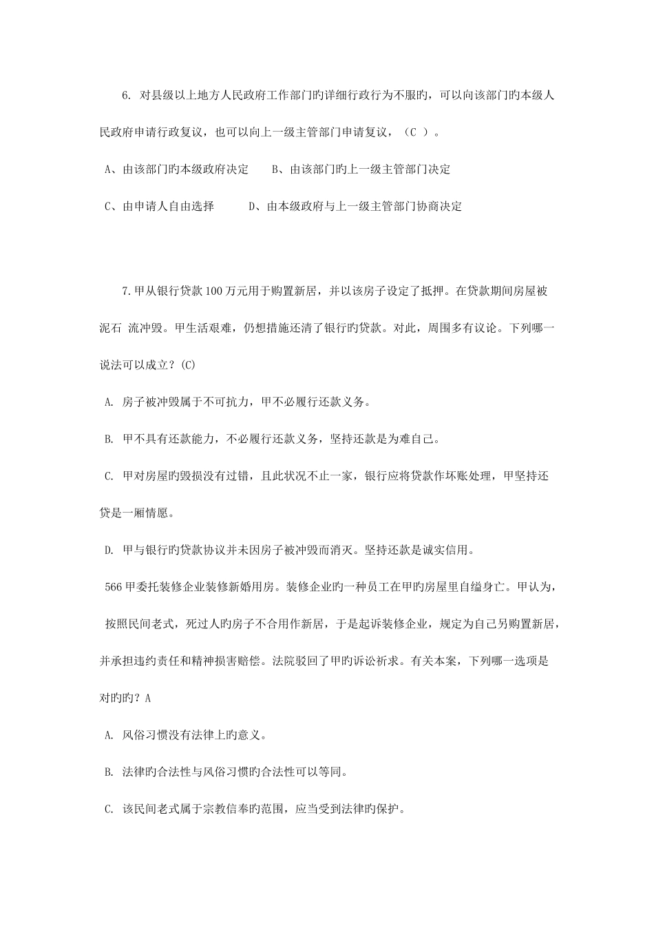 2025年上半年台湾省司法考试司法制度考试试题_第3页