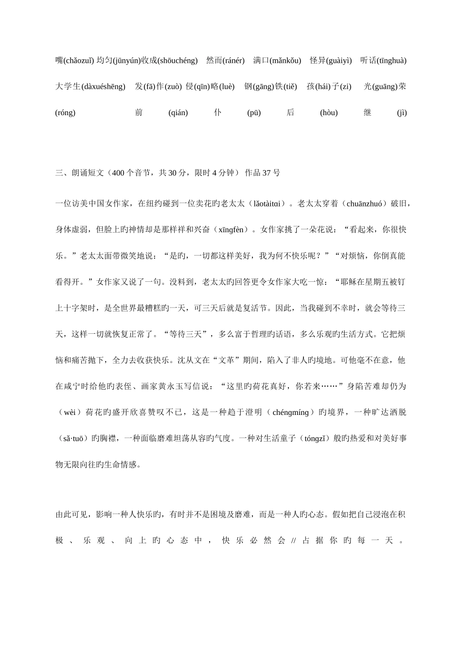 2025年11月普通话考试题库_第2页