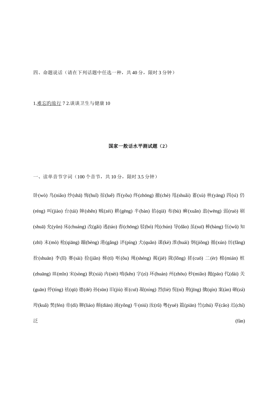 2025年11月普通话考试题库_第3页