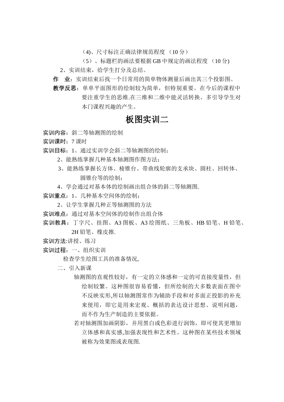 机械制图实训教案_第2页