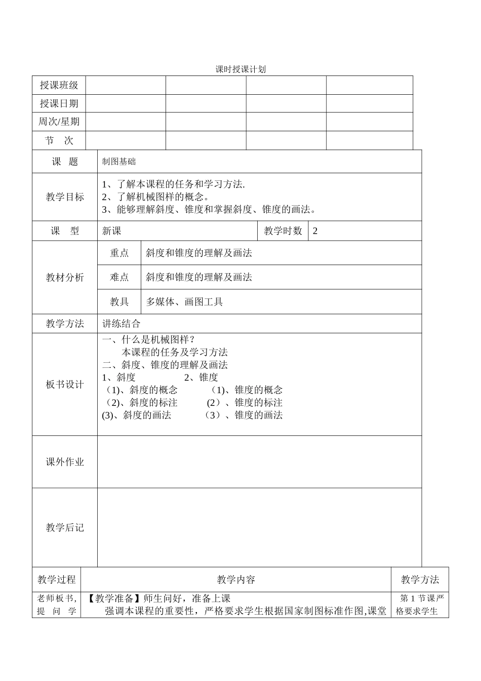 机械制图教案(全)_第1页