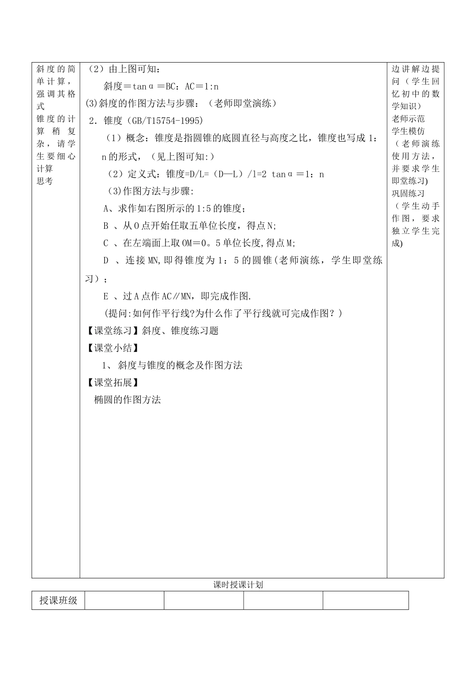 机械制图教案(全)_第3页