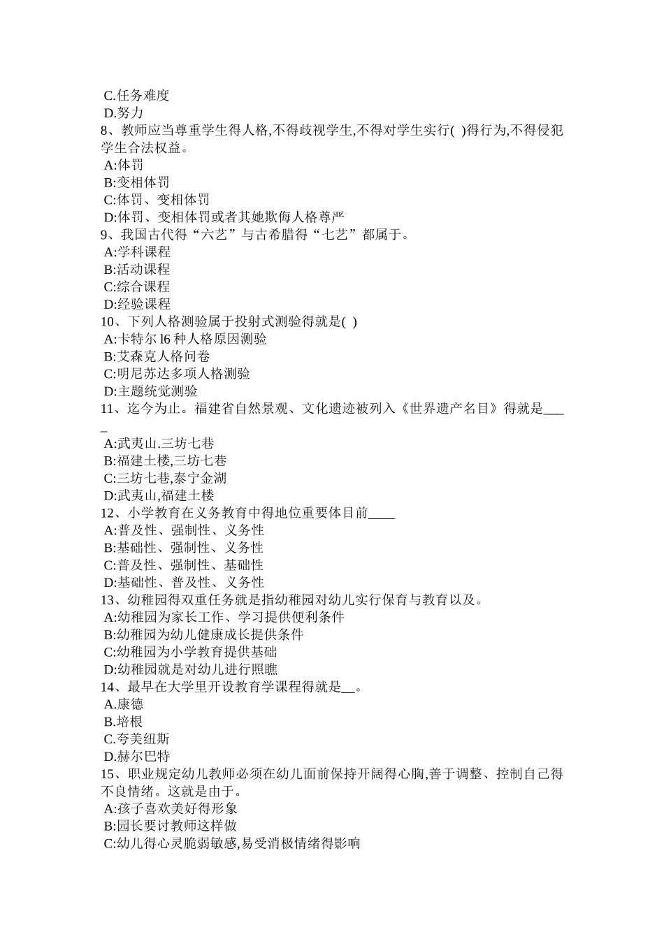 2025年青海省年下半年小学综合素质职业理念归纳教师观考试试题_第2页