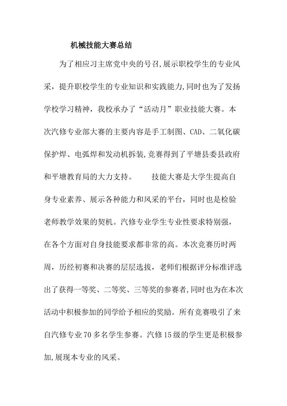 机械制图总结报告_第1页