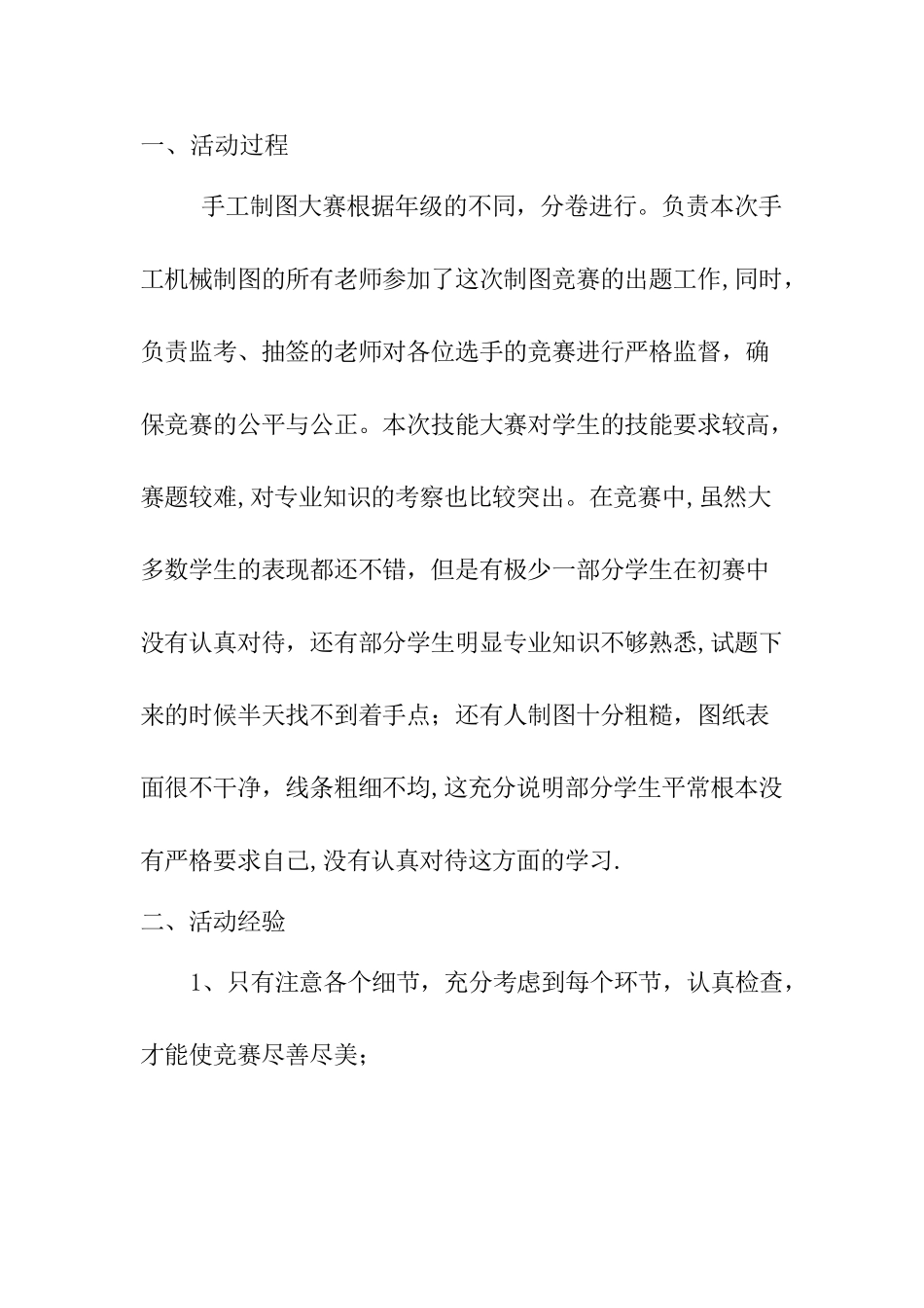 机械制图总结报告_第2页