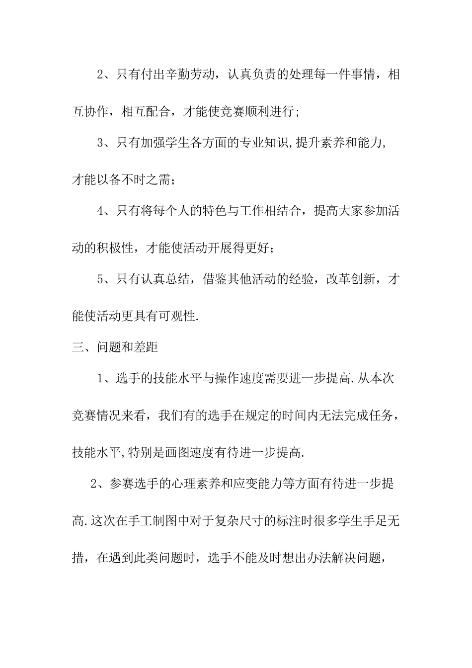 机械制图总结报告_第3页