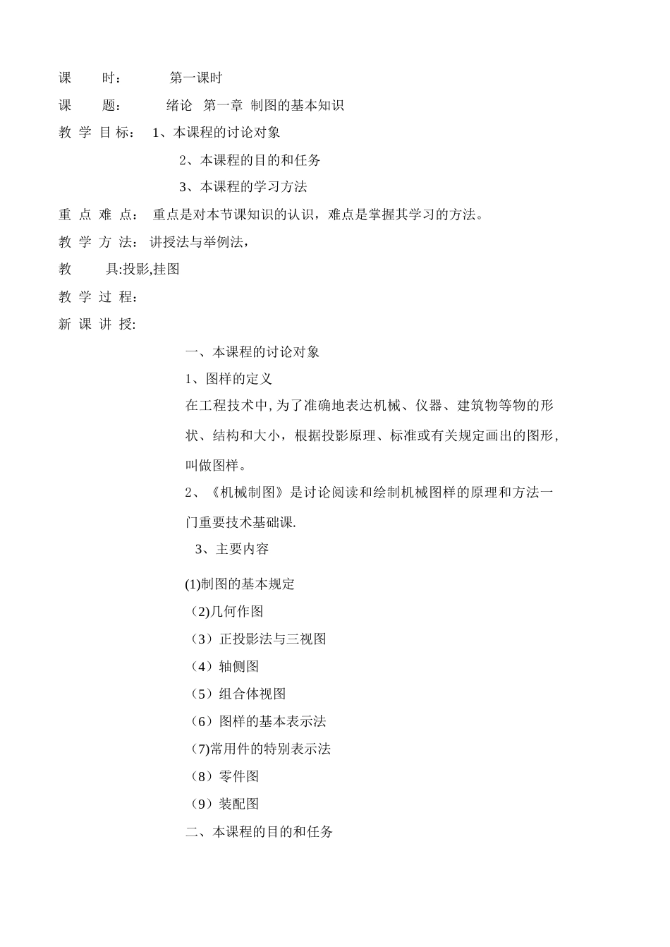 机械制图教学教案_第1页