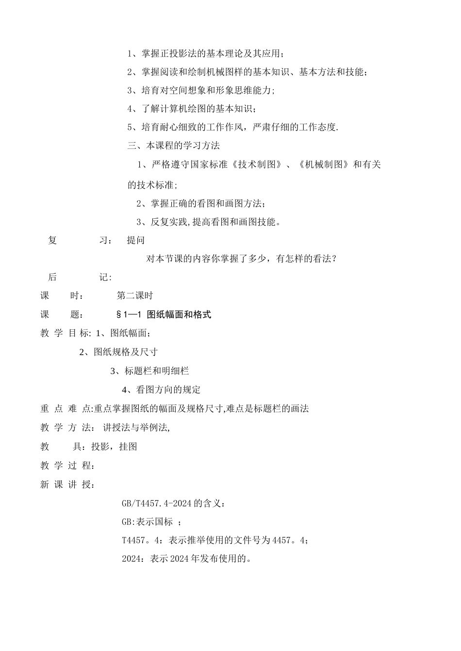 机械制图教学教案_第2页