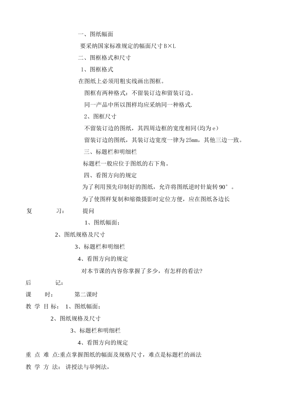 机械制图教学教案_第3页