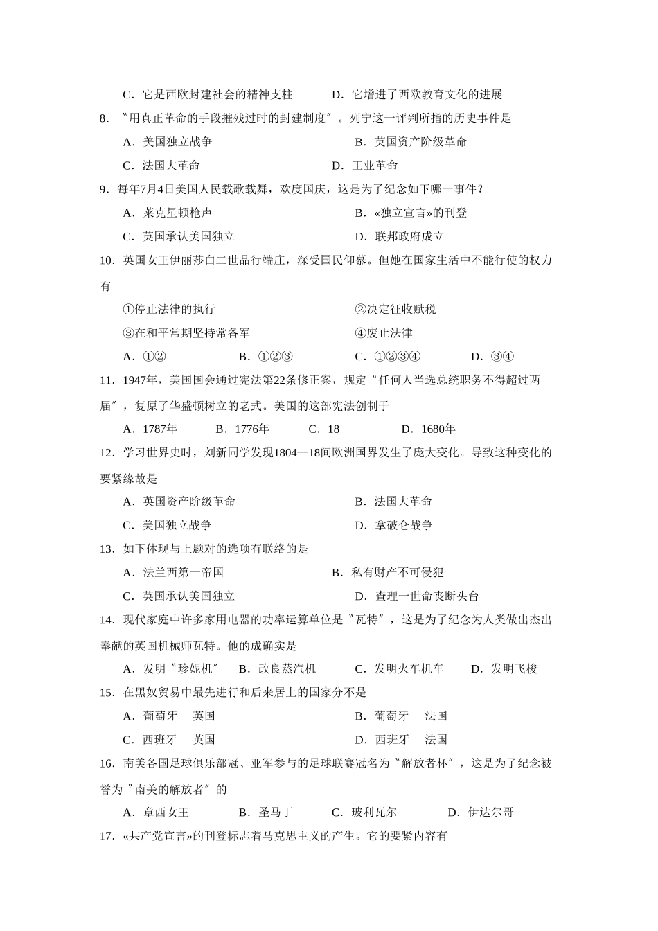 2025年—莱阳市第一学期初三期末学业水平检测初中历史_第2页