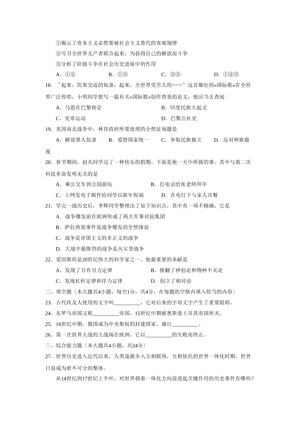 2025年—莱阳市第一学期初三期末学业水平检测初中历史_第3页