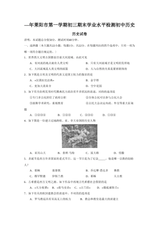2025年—莱阳市第一学期初三期末学业水平检测初中历史